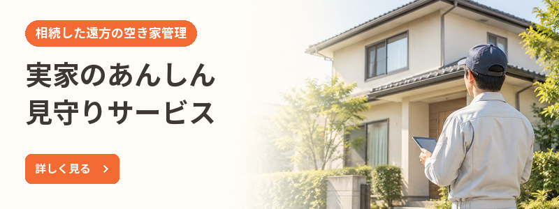 安心見守りサービス